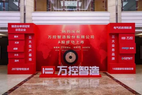 萬(wàn)控智造成功登陸主板 配電開關(guān)控制設(shè)備領(lǐng)域的龍頭啟航